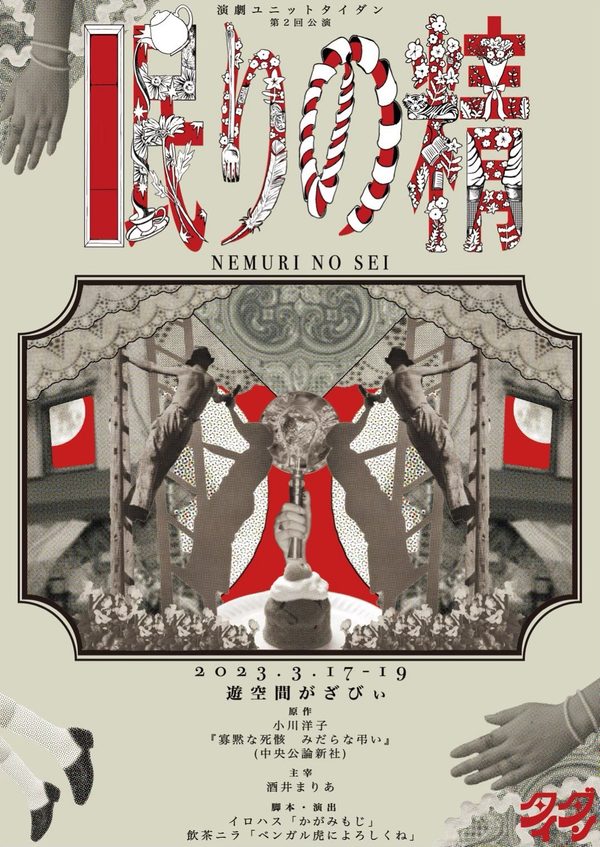 眠りの精